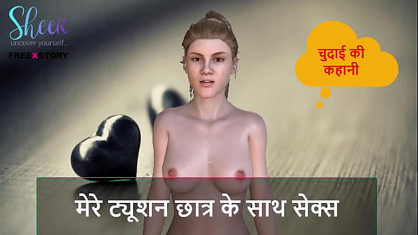 Historia de sexo en audio hindi: sexo con mi estudiante de matrícula