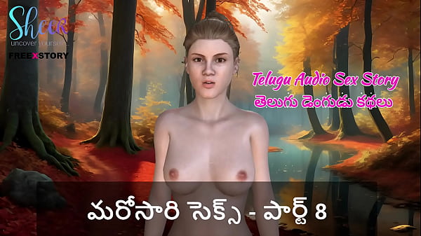 Historia de sexo en audio en telugu: sexo una vez más, parte 8